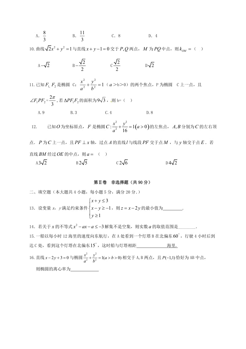 高二数学上学期期中试题 理21 (2)_第2页