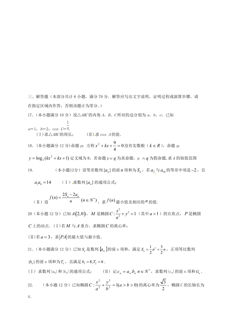 高二数学上学期期中试题 理21 (2)_第3页