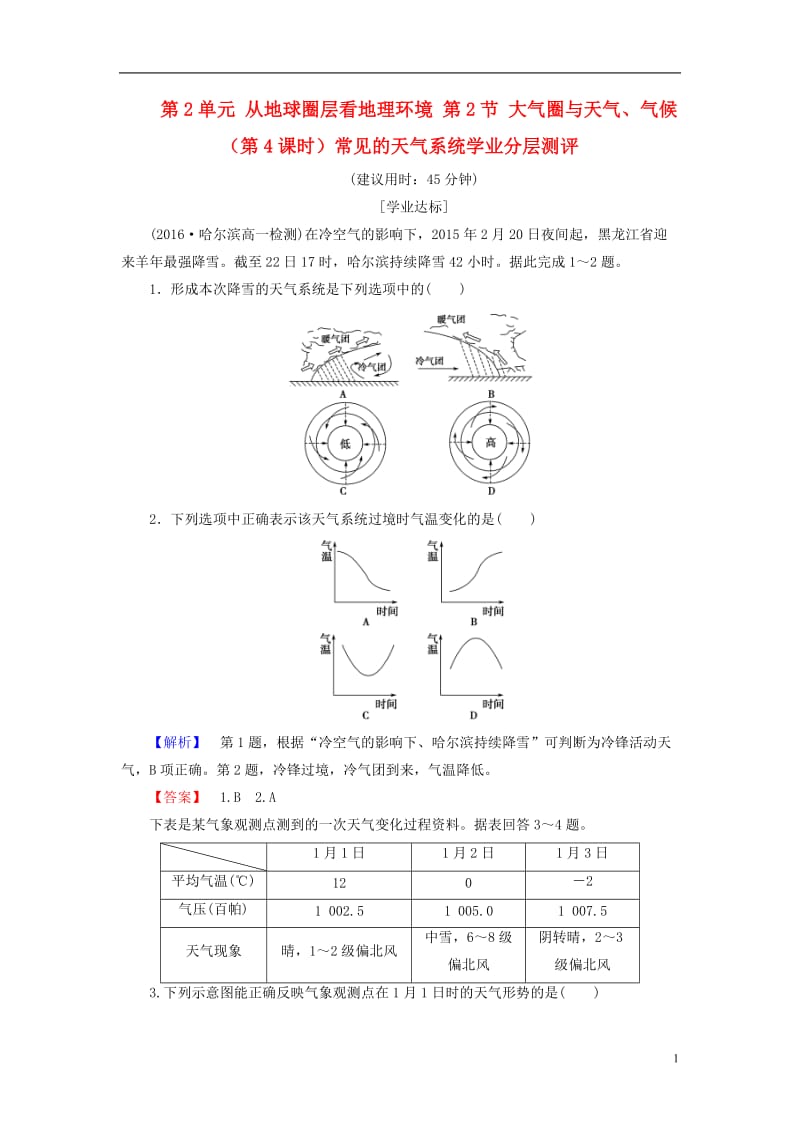 2016-2017学年高中地理第2单元从地球圈层看地理环境第2节大气圈与天气气候第4课时常见的天气系统学业分层测评鲁教版必修1_第1页