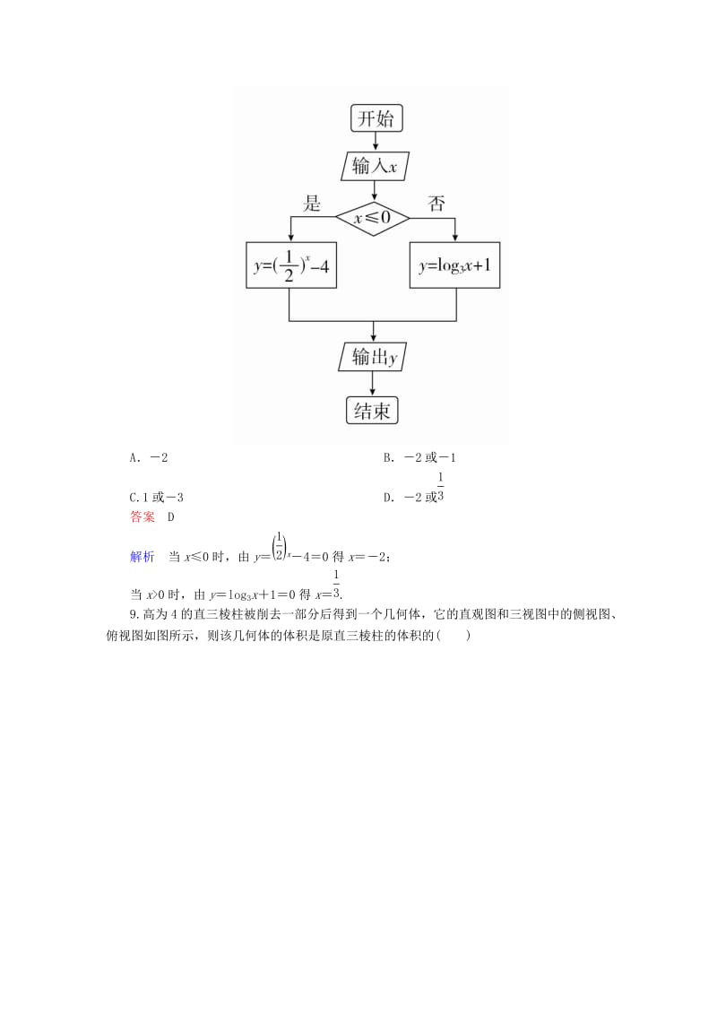 高考数学大二轮专题复习 第三编 考前冲刺攻略 第三步 应试技能专训 一 客观题专练 理_第3页