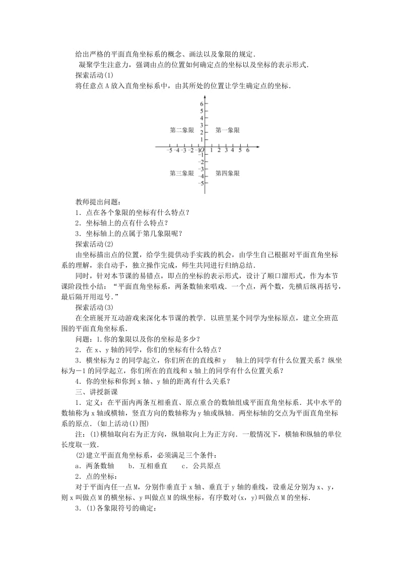 七年级数学下册 第七章 平面直角坐标系教案 （新版）新人教版_第3页