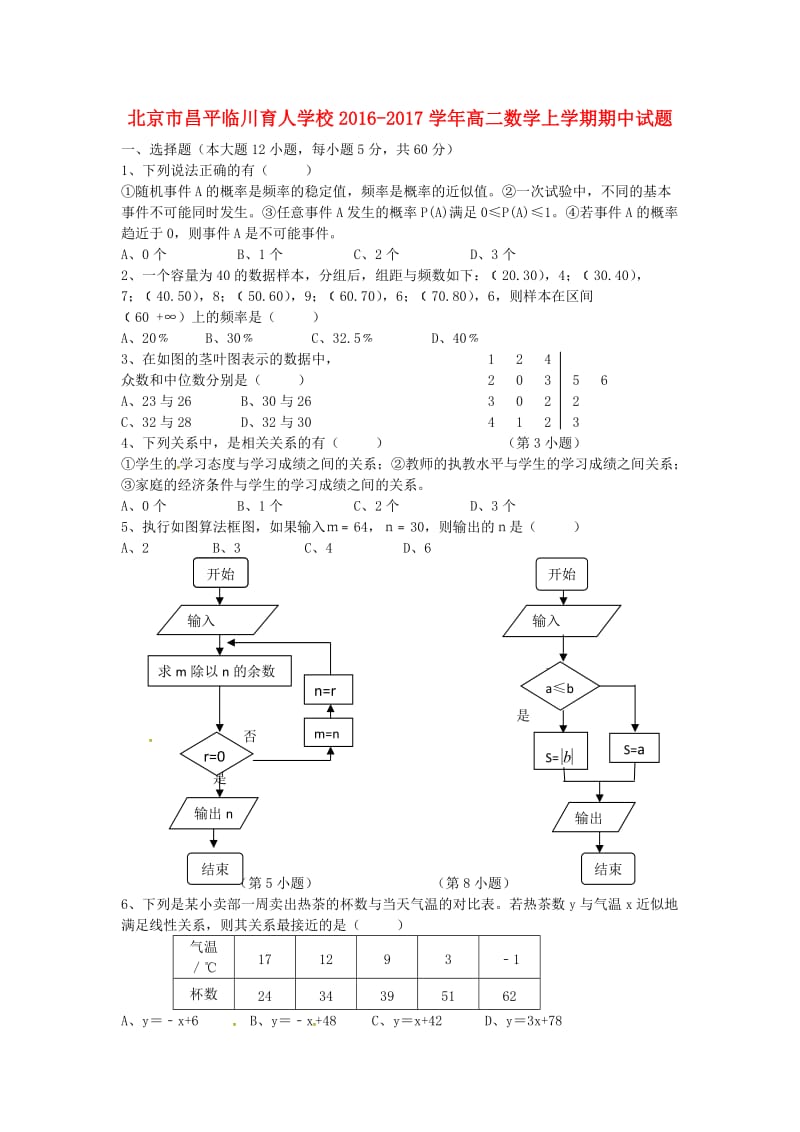 高二数学上学期期中试题3_第1页