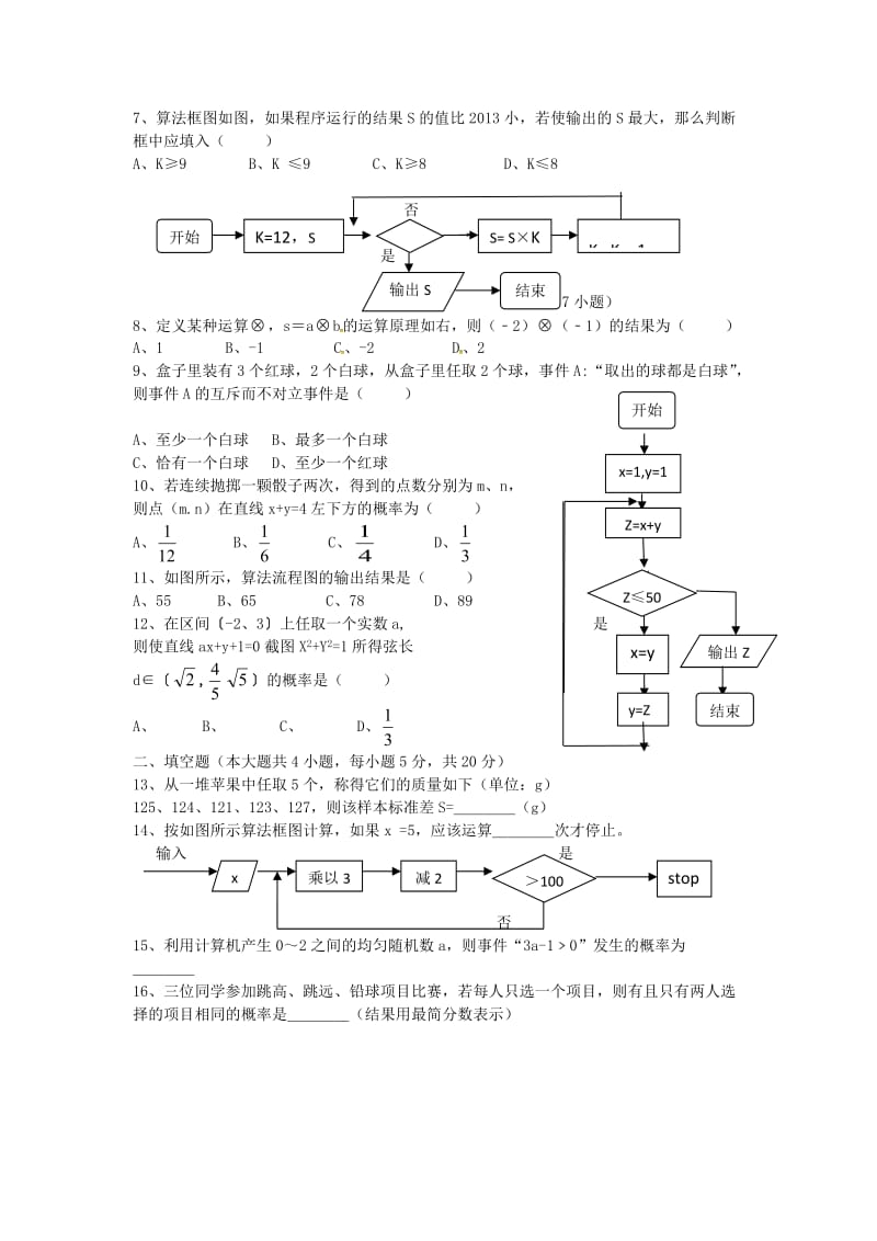 高二数学上学期期中试题3_第2页