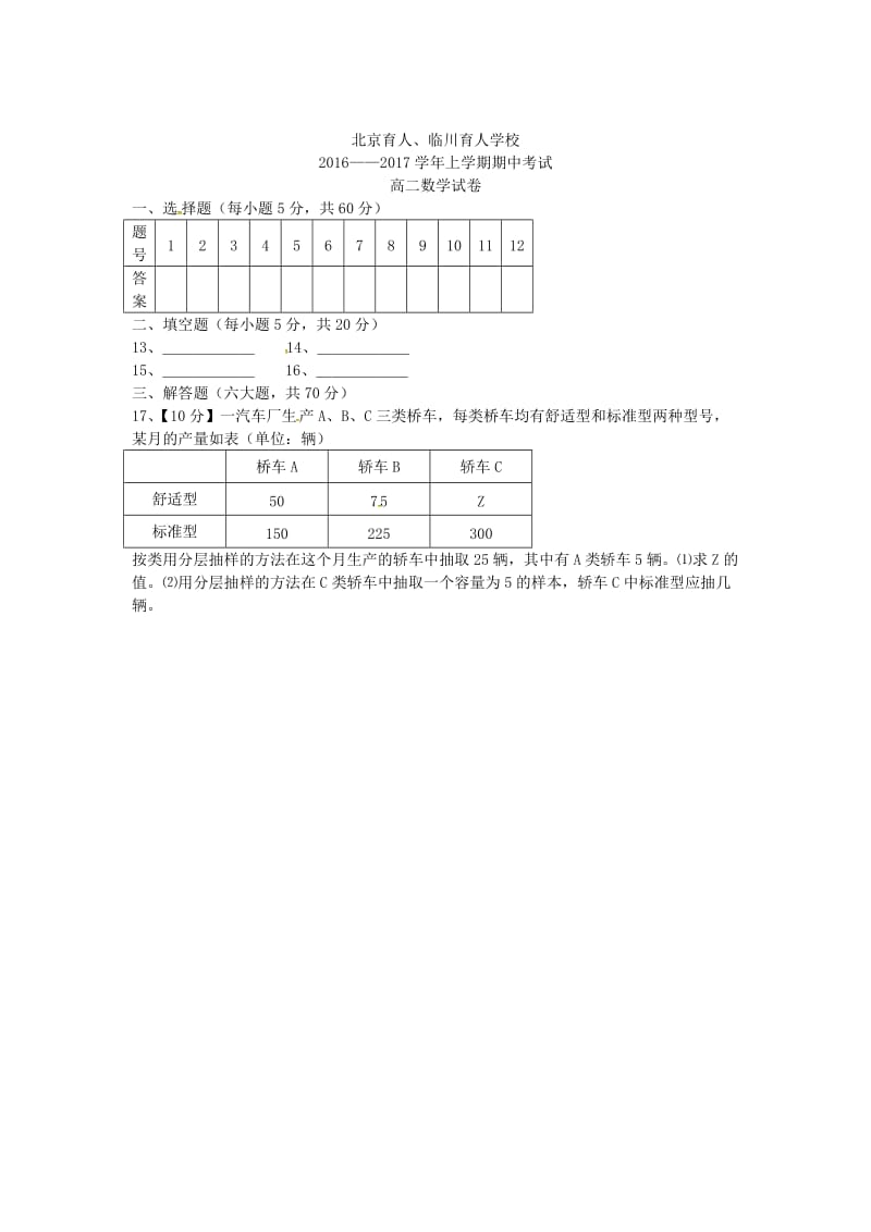 高二数学上学期期中试题3_第3页