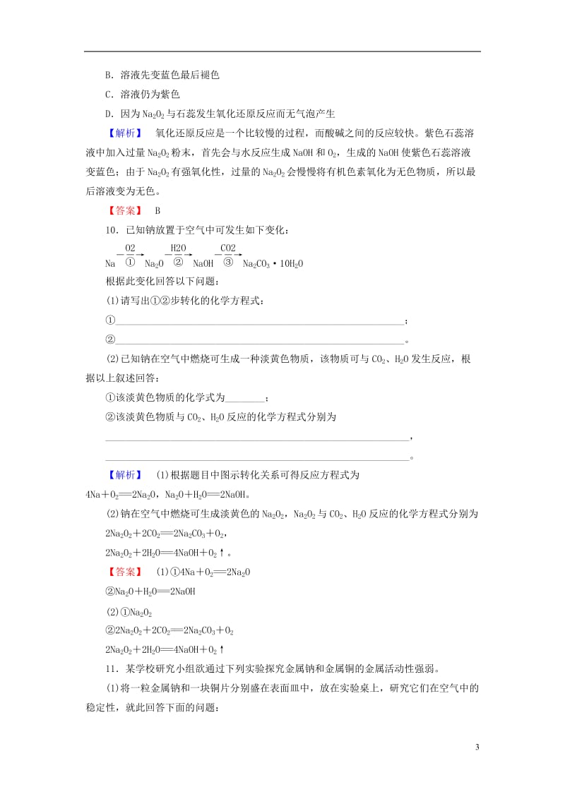 2016-2017学年高中化学第1章认识化学科学第2节研究物质性质的方法和程序第1课时研究物质性质的基本方法学业分层测评鲁科版必修1_第3页