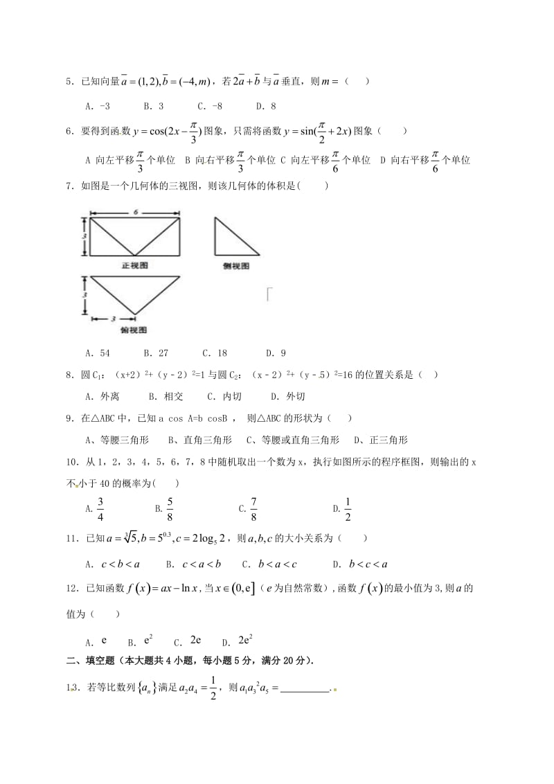 高二数学6月月考试题 文（无答案）_第2页