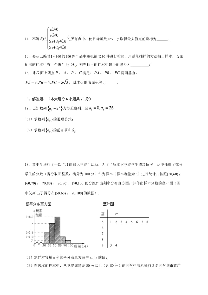 高二数学6月月考试题 文（无答案）_第3页