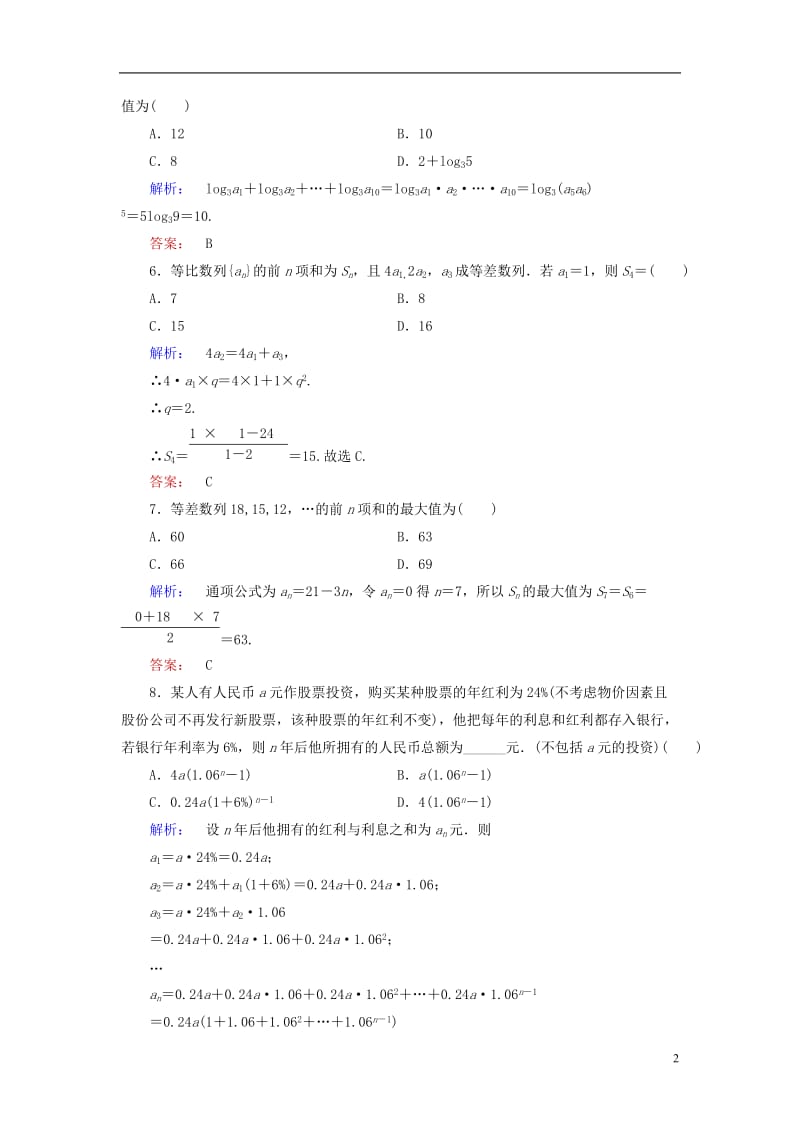 2016-2017学年高中数学第一章数列本章高效整合北师大版必修5_第2页