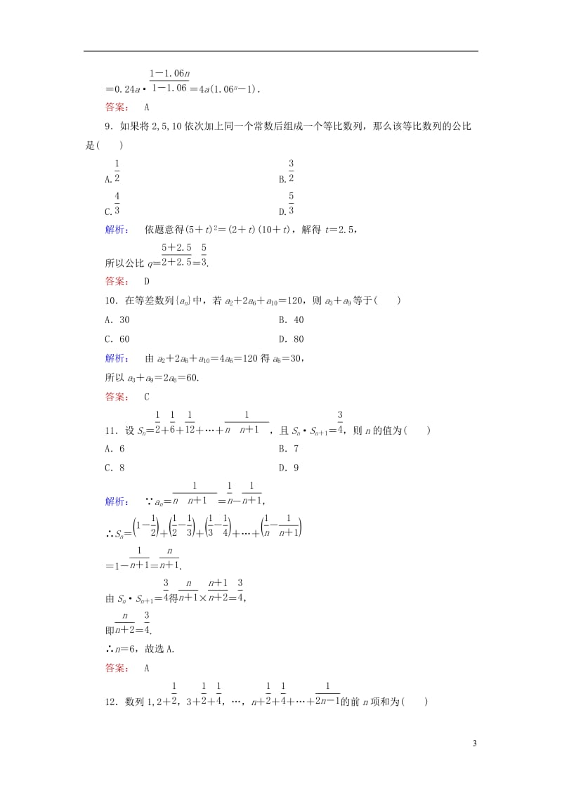 2016-2017学年高中数学第一章数列本章高效整合北师大版必修5_第3页