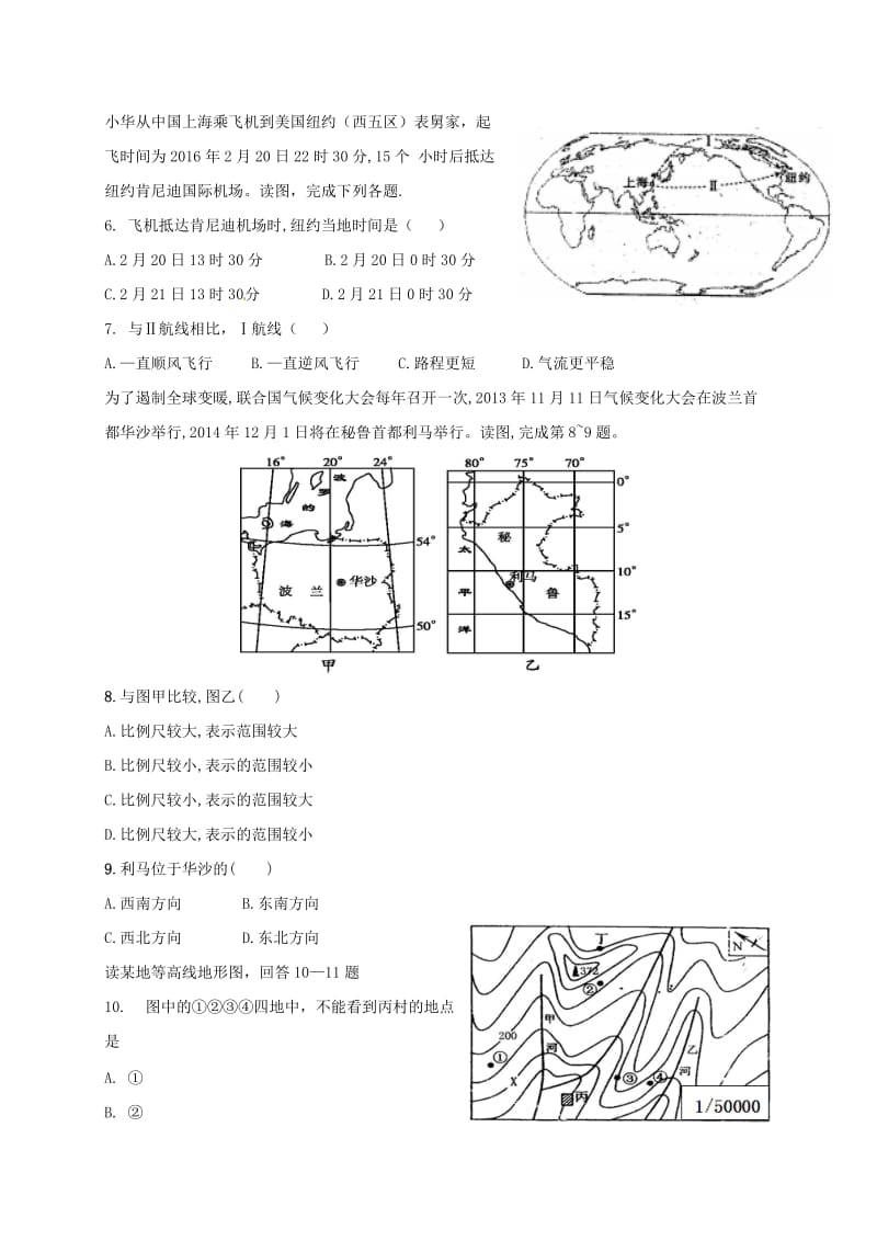 高二地理12月检测考试试题_第2页