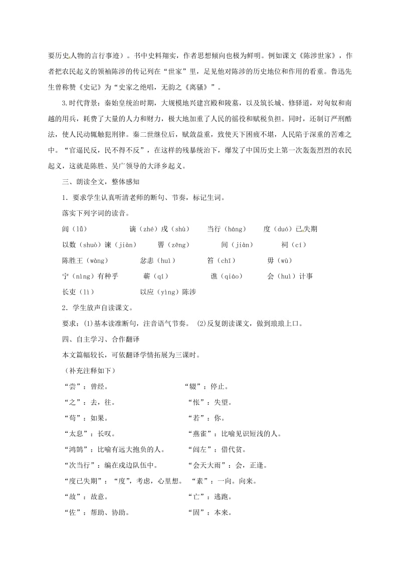 九年级语文上册 16 陈涉世家教案 苏教版_第2页