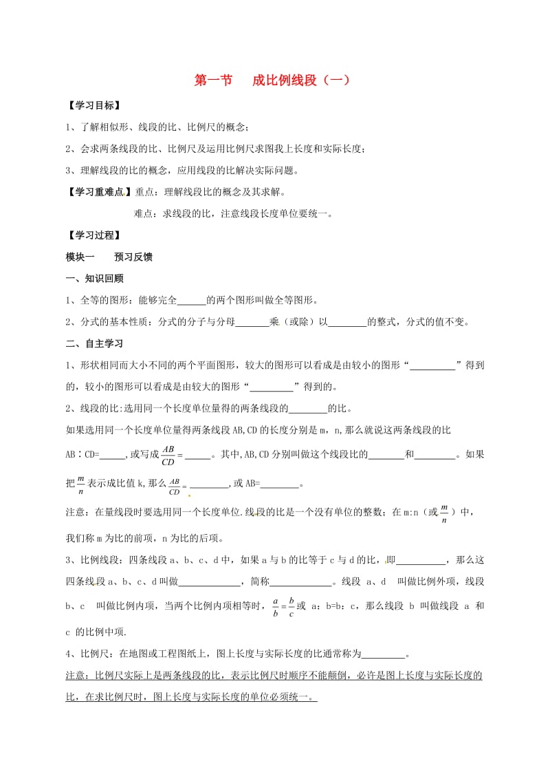 九年级数学上册 4_1 成比例线段导学案1（新版）北师大版_第1页