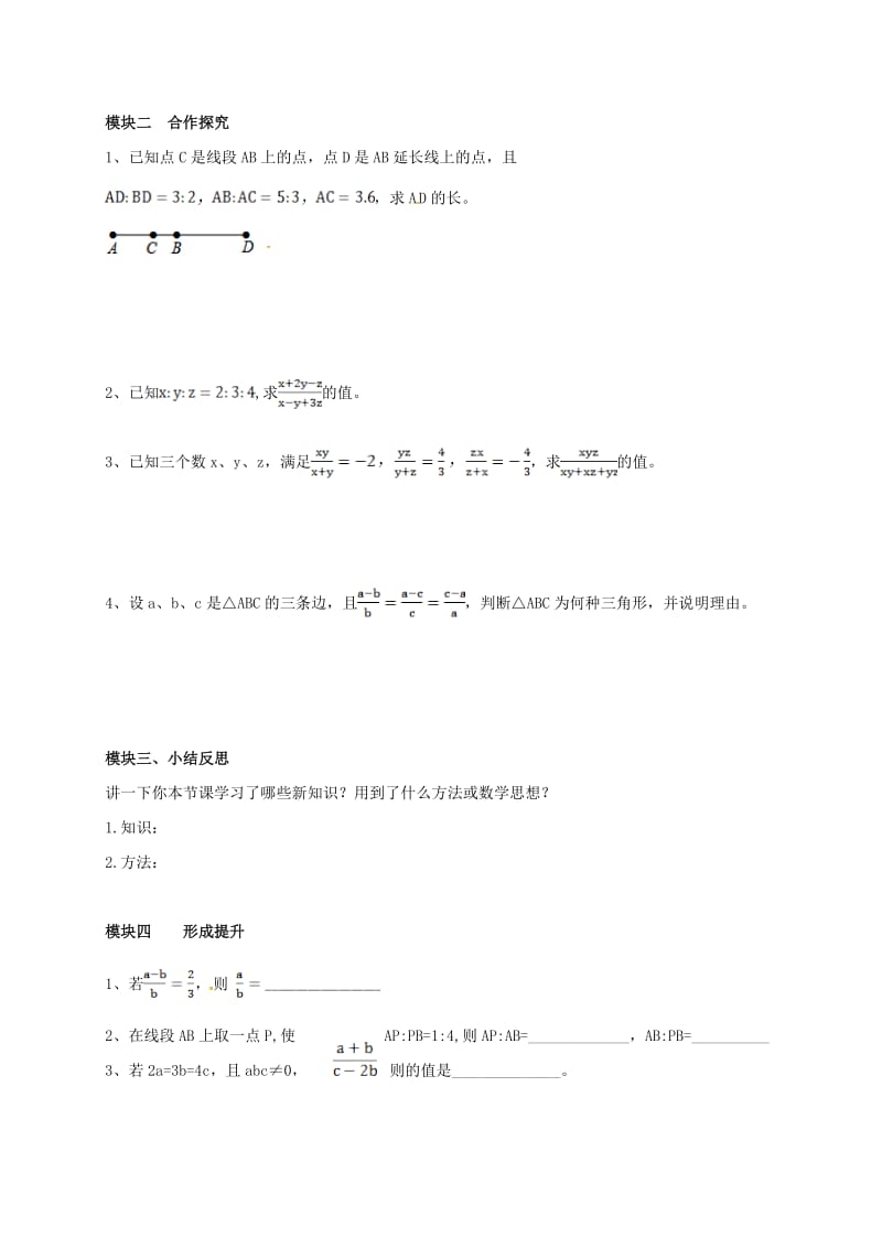 九年级数学上册 4_1 成比例线段导学案1（新版）北师大版_第2页