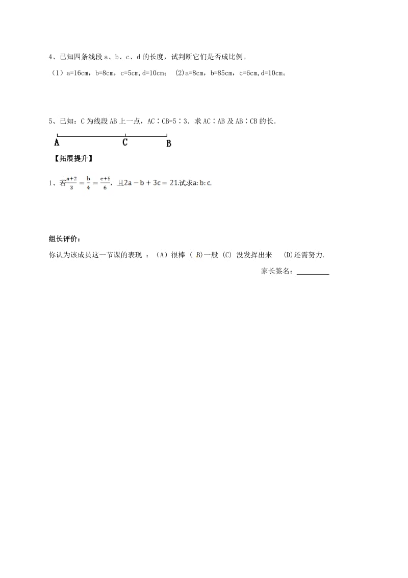 九年级数学上册 4_1 成比例线段导学案1（新版）北师大版_第3页