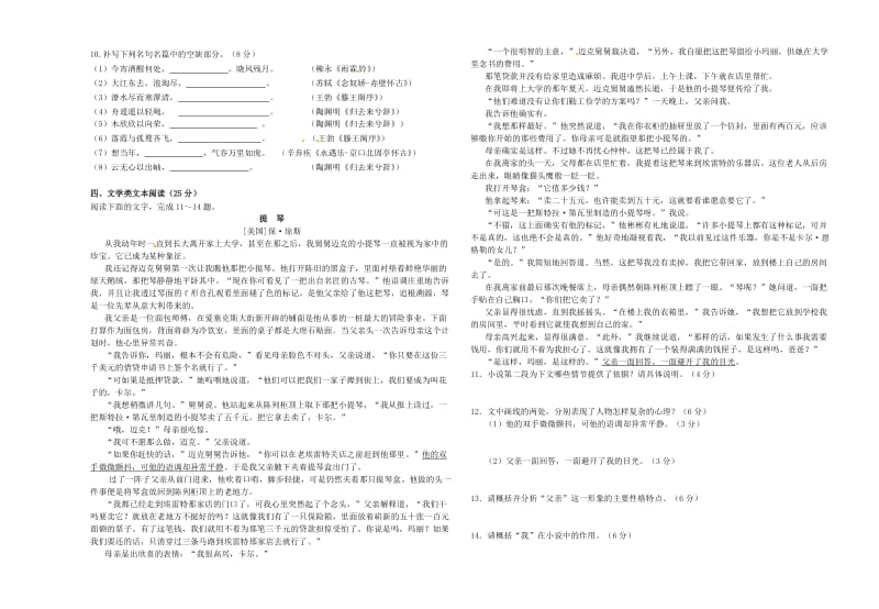 高二语文上学期第一次月考试题（无答案）10_第3页