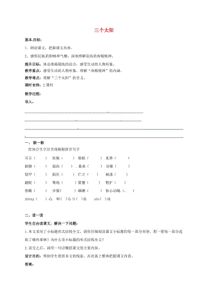 七年級語文上冊 第五單元 23《三個太陽》教案 蘇教版