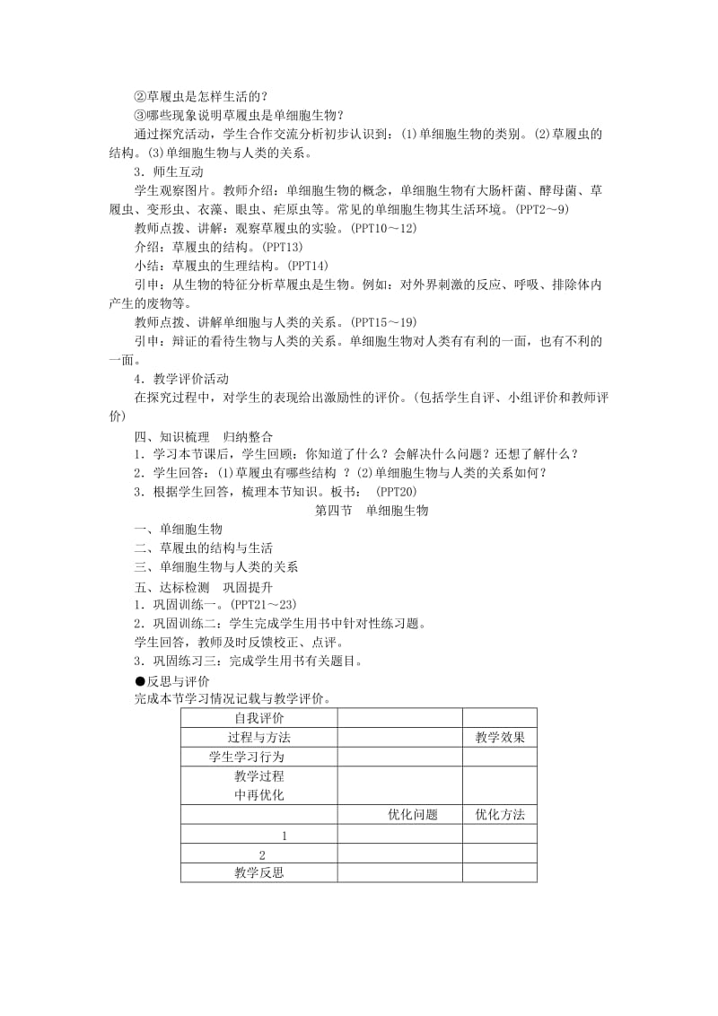 七年级生物上册 第二单元 第二章 第四节 单细胞生物教案 （新版）新人教版_第2页