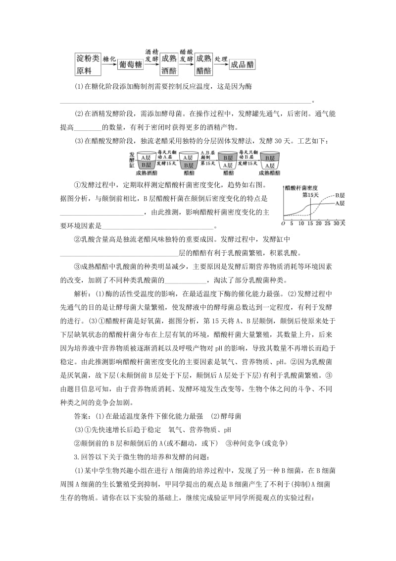 高考生物二轮复习 第一部分 专题五 生物技术系统教师用书_第2页