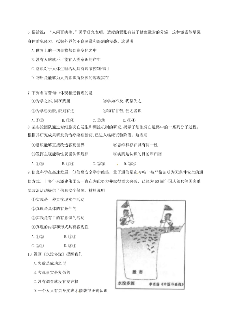 高二政治上学期期中试题（选修无答案）_第2页