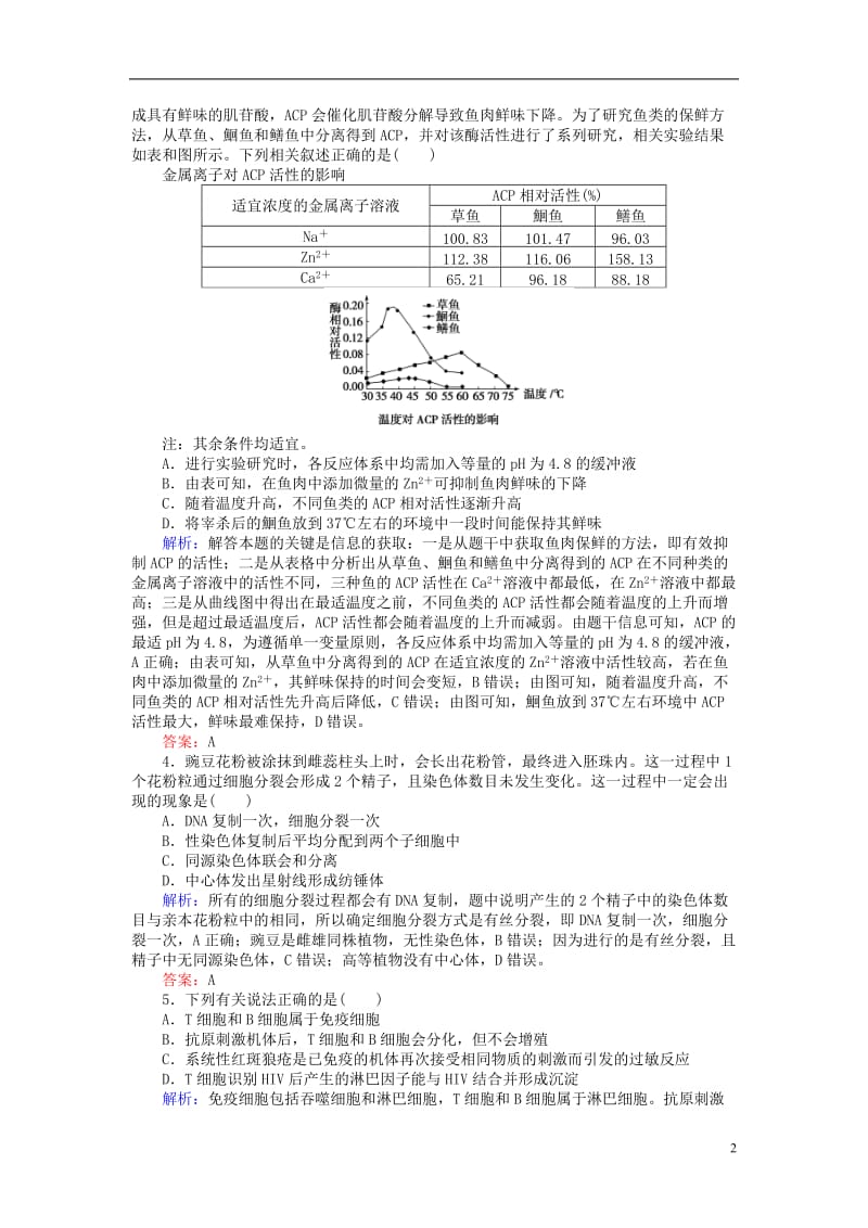 2017届高考生物二轮复习选择题训练(8)_第2页