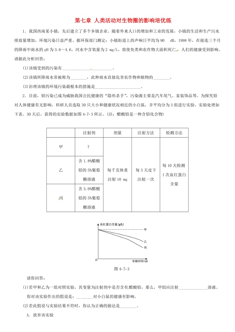 中考生物 考点梳理 第四单元 第七章 人类活动对生物圈的影响培优练 新人教版_第1页