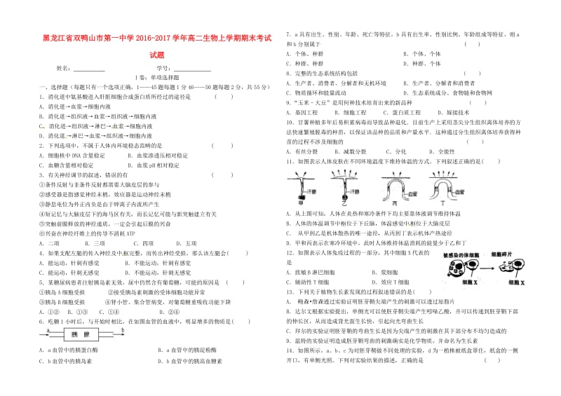 高二生物上学期期末考试试题41 (2)_第1页