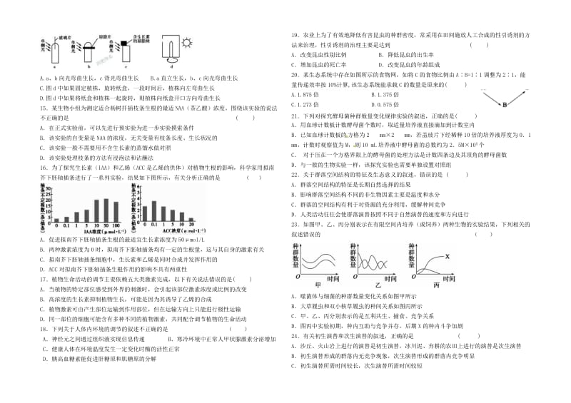 高二生物上学期期末考试试题41 (2)_第2页