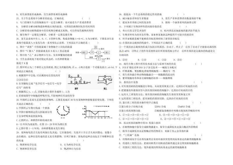 高二生物上学期期末考试试题41 (2)_第3页