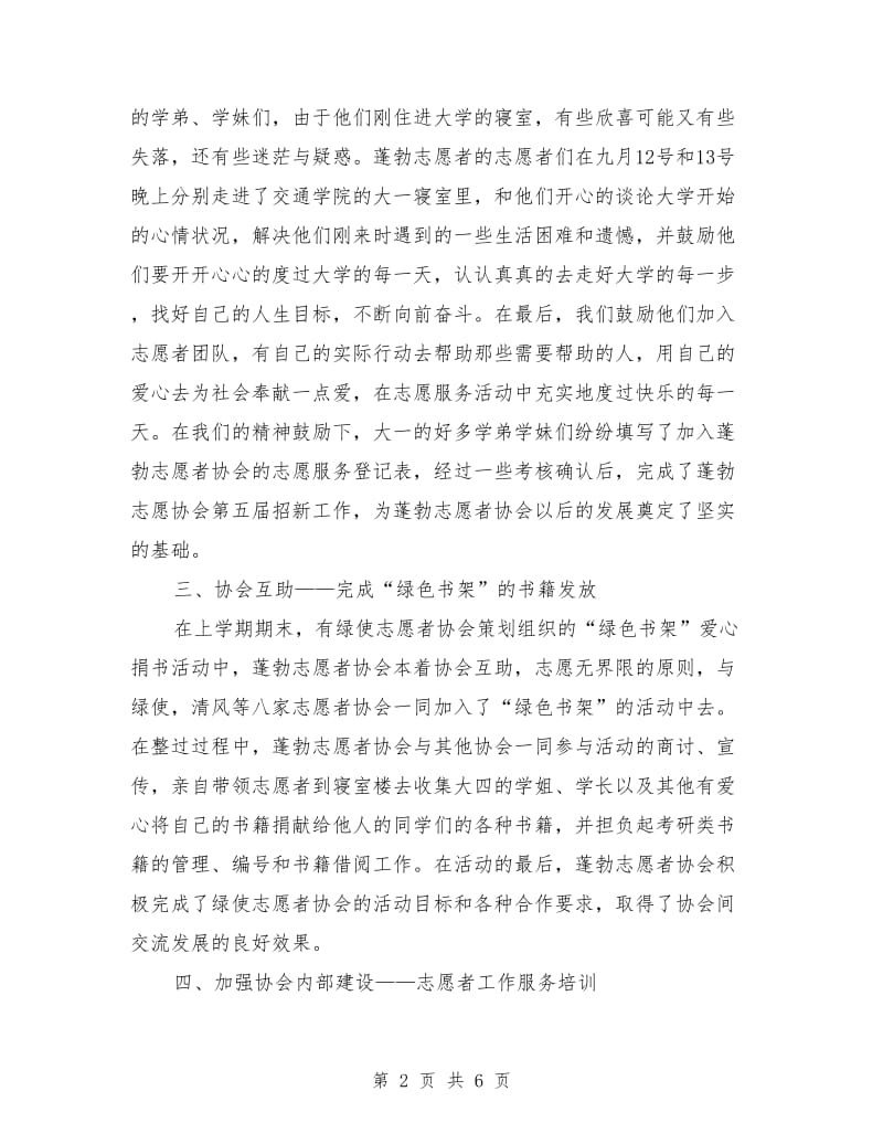 志愿者协会工作总结_第2页