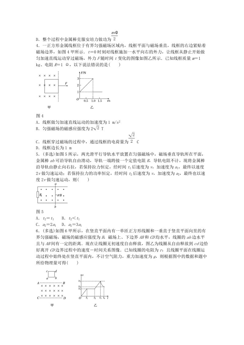 高考物理一轮复习 第十章 微专题69 电磁感应中的动力学和能量问题_第2页