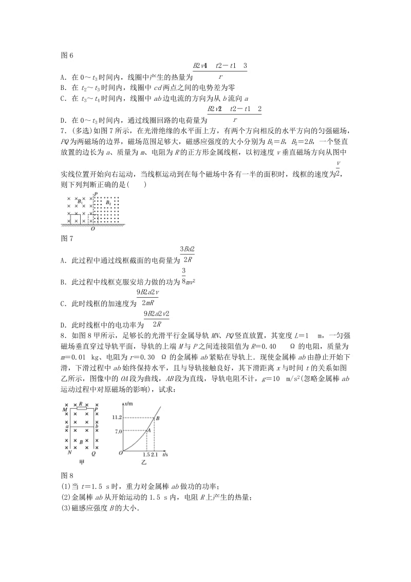 高考物理一轮复习 第十章 微专题69 电磁感应中的动力学和能量问题_第3页