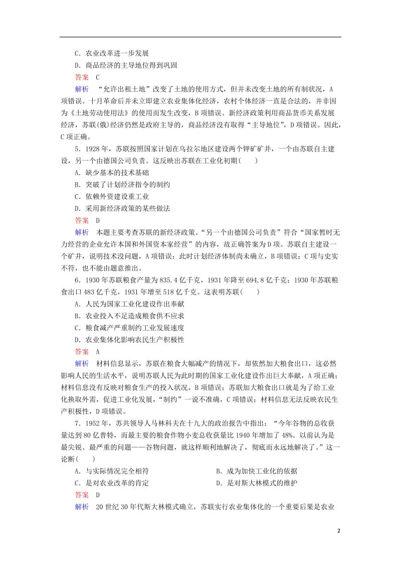 2017高考历史一轮复习专题14俄国十月革命与苏联社会主义建设14.2战时共产主义政策新经济政策和“斯大林模式”对点训练_第2页