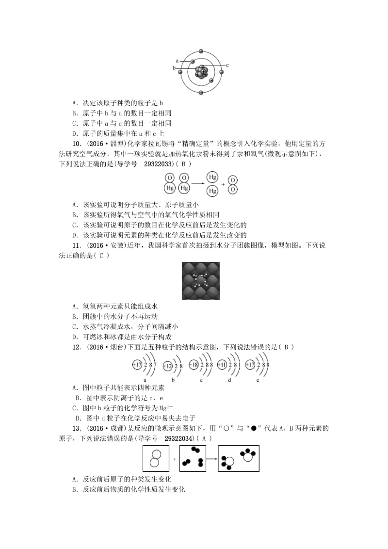 中考化学 第一篇 第三单元 物质构成的奥秘 第5讲 分子和原子 原子的构成练习 新人教版_第2页