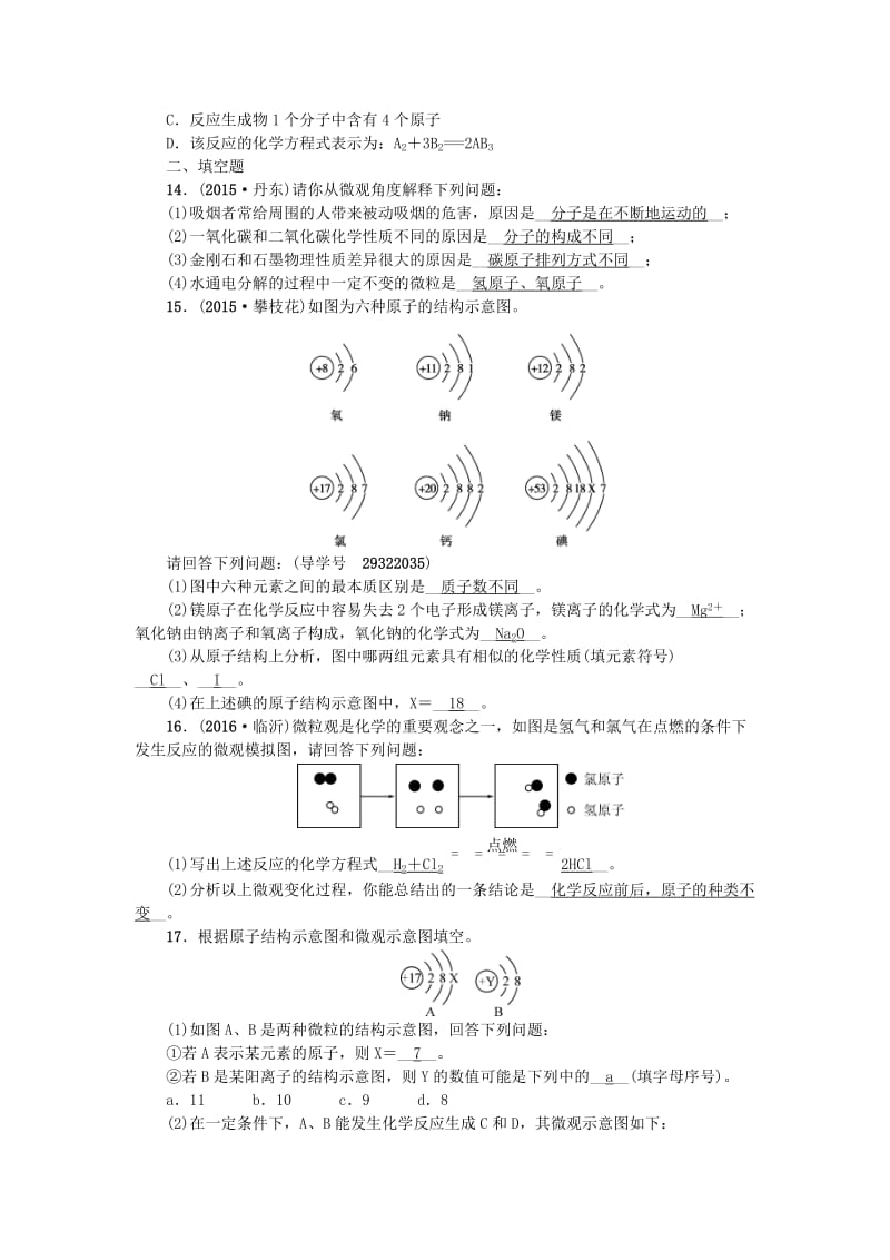 中考化学 第一篇 第三单元 物质构成的奥秘 第5讲 分子和原子 原子的构成练习 新人教版_第3页