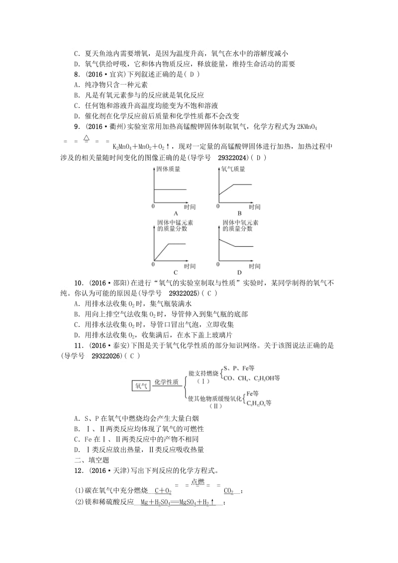 中考化学 第一篇 第二单元 我们周围的空气 第4讲 氧气练习 新人教版_第2页