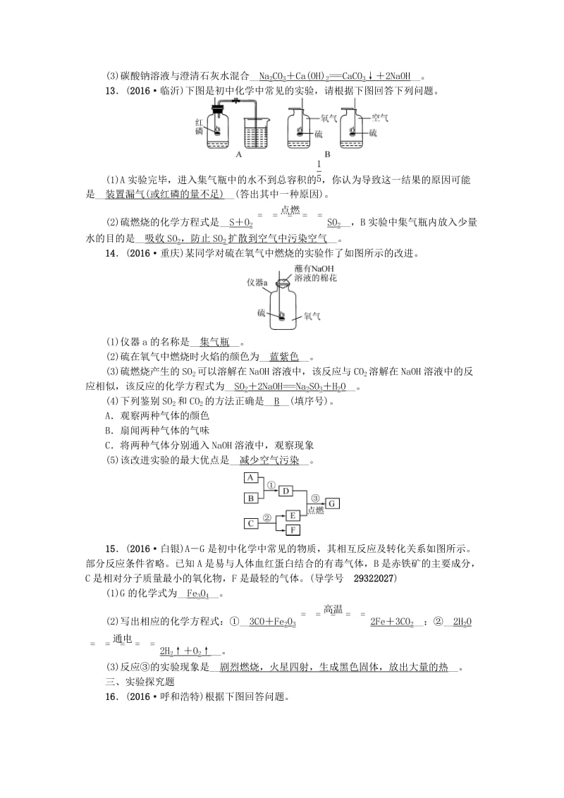 中考化学 第一篇 第二单元 我们周围的空气 第4讲 氧气练习 新人教版_第3页