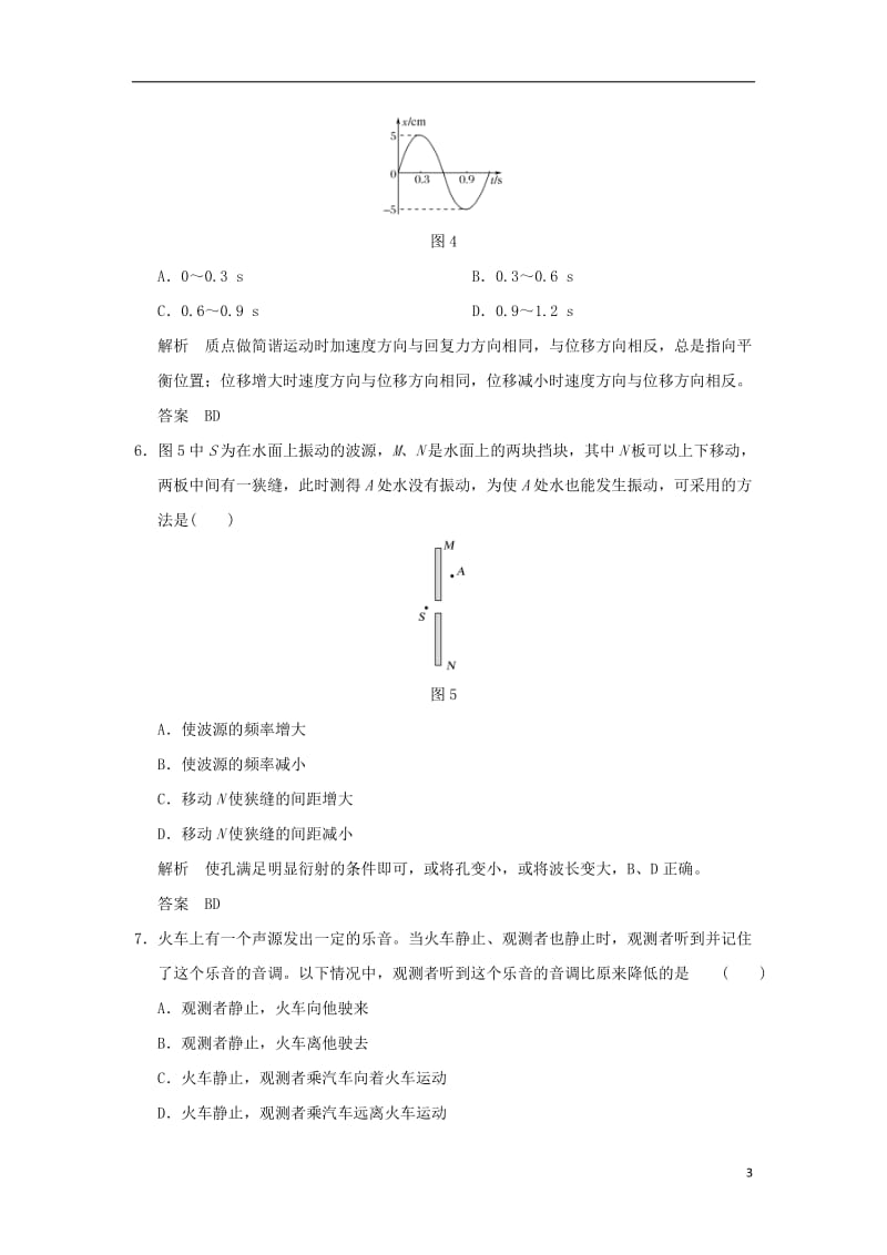 2017版高考物理二轮复习高分突破专题八振动和波光电磁波第26课时机械振动机械波_第3页