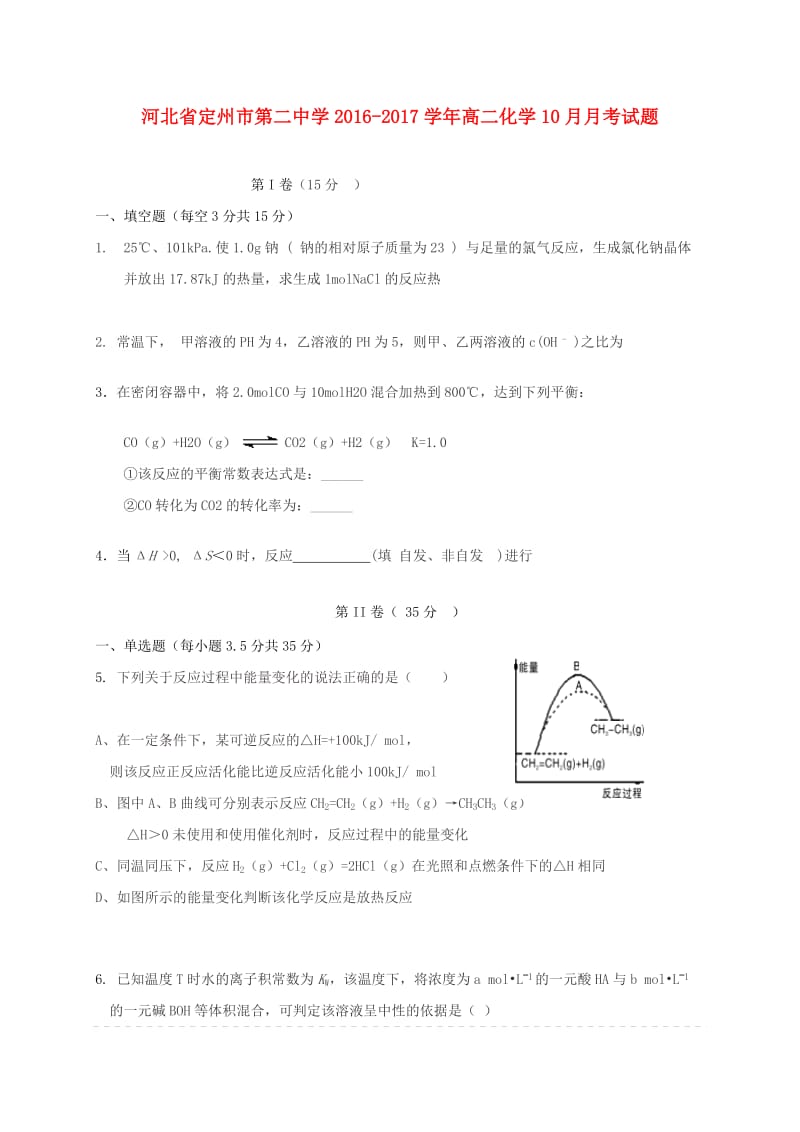 高二化学10月月考试题10_第1页