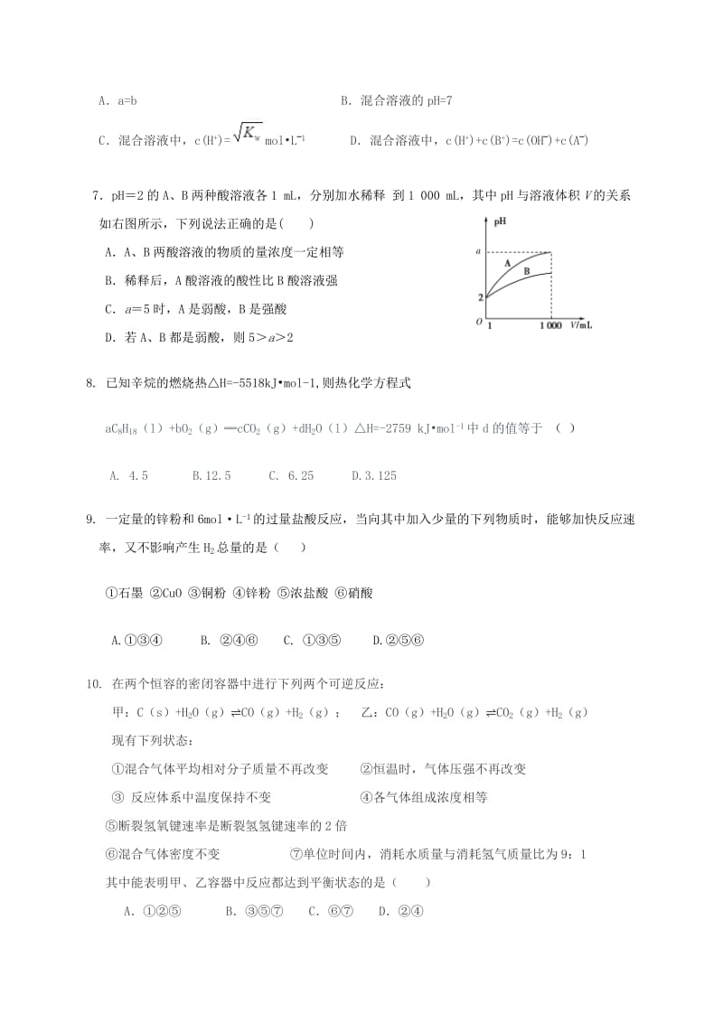 高二化学10月月考试题10_第2页