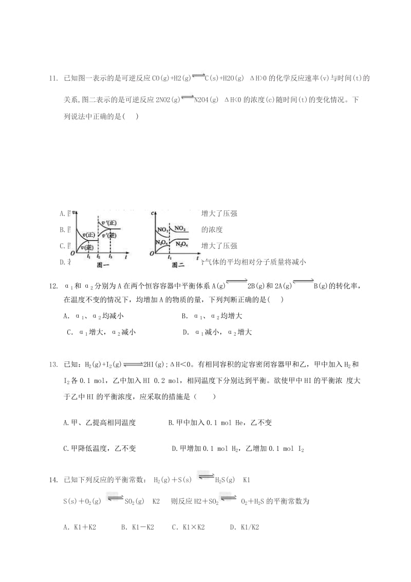 高二化学10月月考试题10_第3页