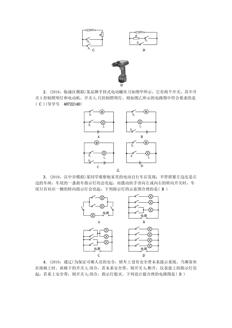 中考物理总复习 考点跟踪突破 微专题六 电路设计 电路故障检测1_第2页