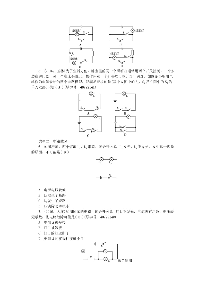 中考物理总复习 考点跟踪突破 微专题六 电路设计 电路故障检测1_第3页