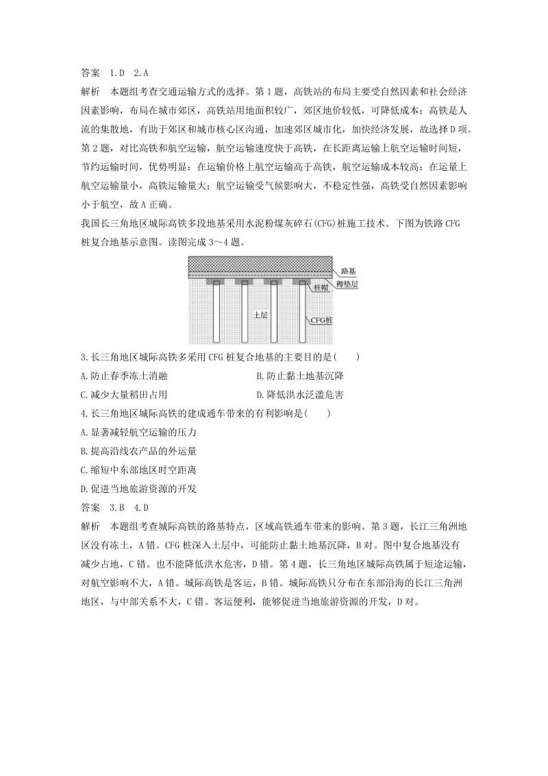 高考地理三轮冲刺 考前3个月 考前回扣 专题三 五类人文活动 微专题12 交通建设_第2页