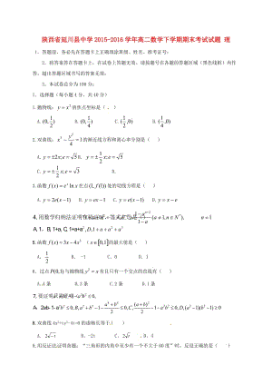 高二數(shù)學(xué)下學(xué)期期末考試試題 理9