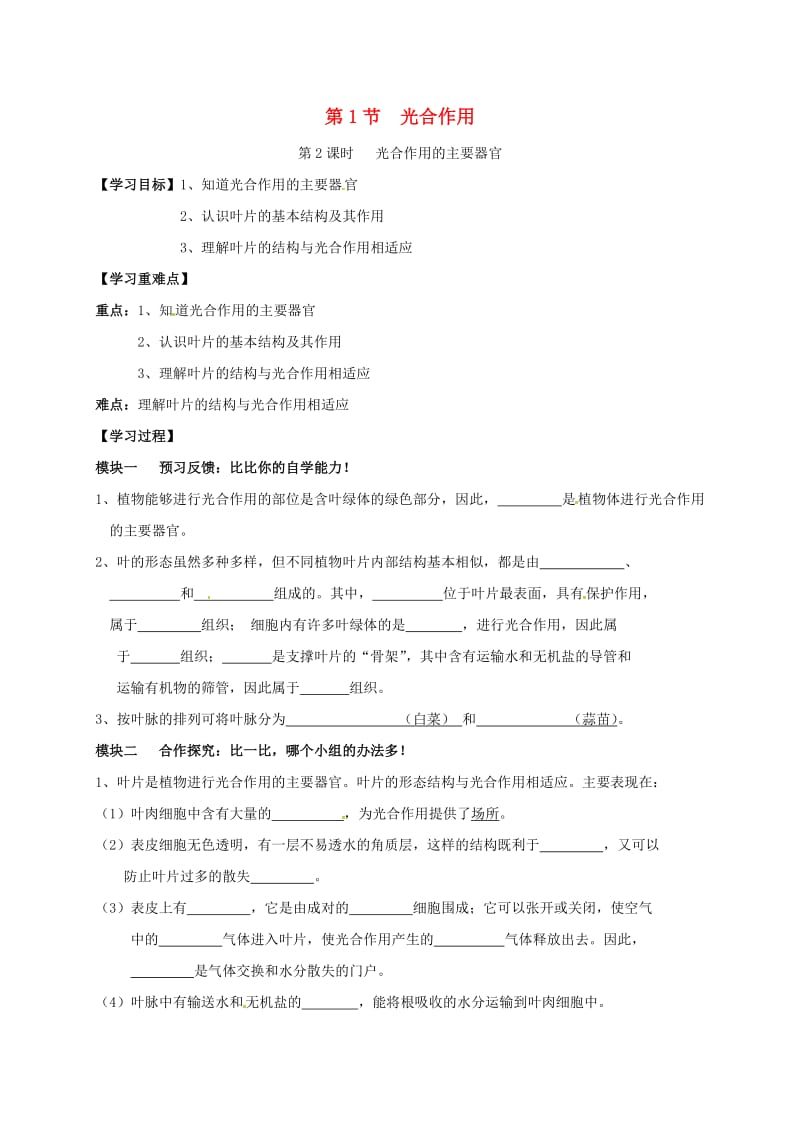 七年级生物上册 5.1 光合作用导学案2北师大版_第1页