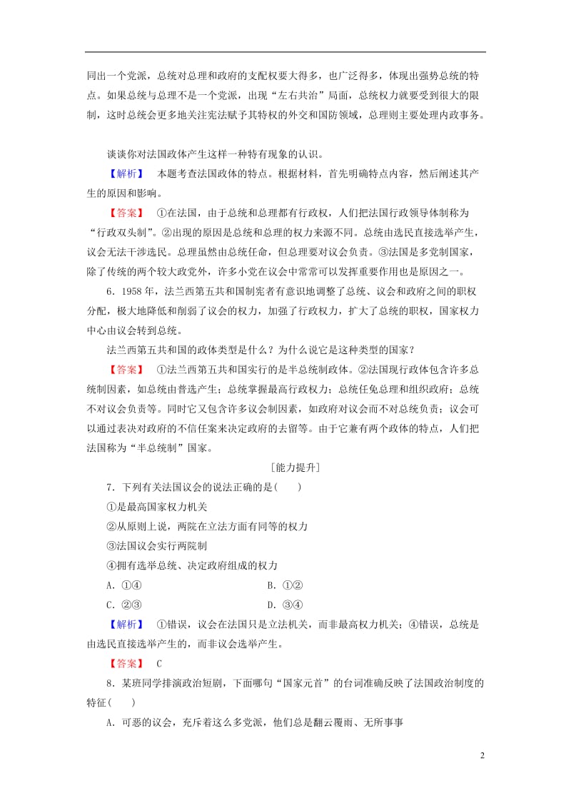 2016-2017学年高中政治专题2君主立宪制和民主共和制：以英国和法国为例3法国的民主共和制与半总统半议会制学业分层测评新人教版选修_第2页