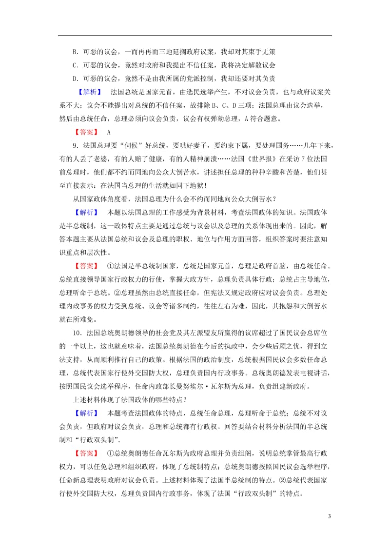 2016-2017学年高中政治专题2君主立宪制和民主共和制：以英国和法国为例3法国的民主共和制与半总统半议会制学业分层测评新人教版选修_第3页