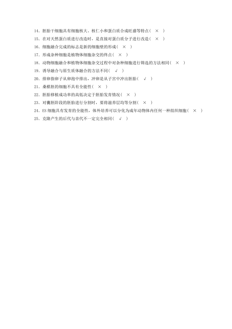 高考生物三轮冲刺 考前3个月 核心知识过关练 选修3 现代生物科技专题_第3页