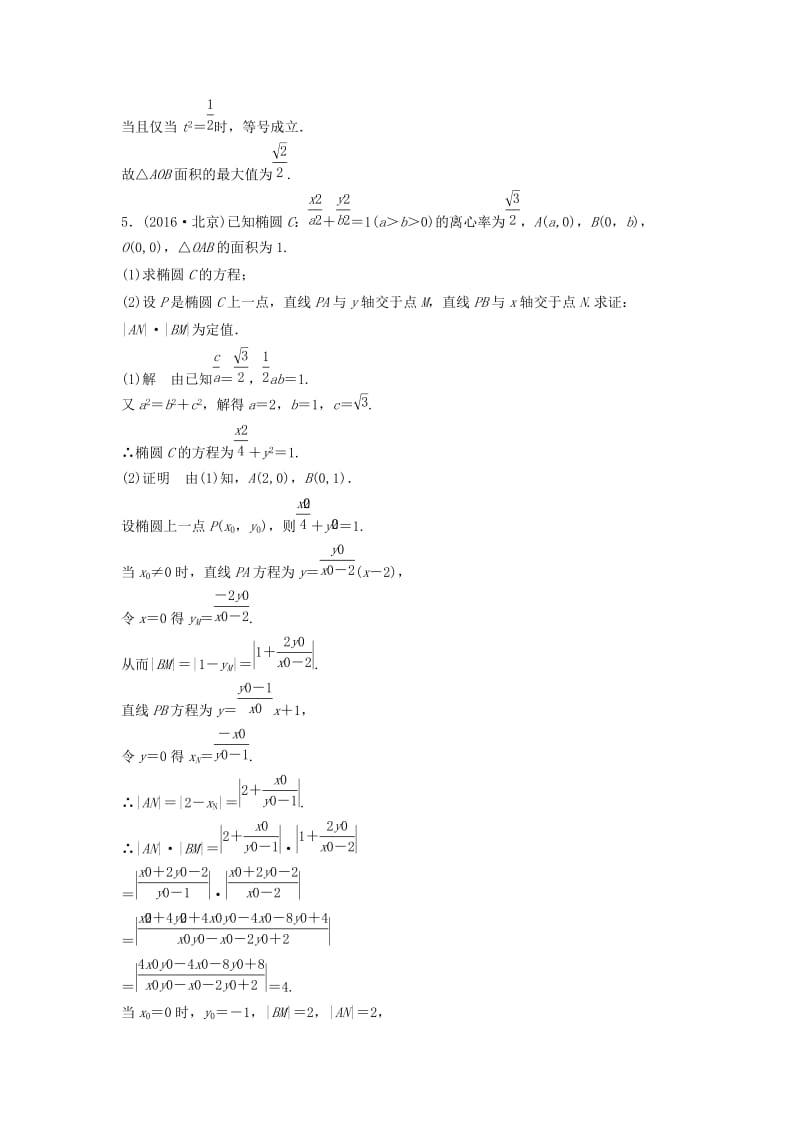 高考数学 考前3个月知识方法专题训练 第一部分 知识方法篇 专题7 解析几何 第28练 椭圆问题中最值得关注的基本题型 文_第3页