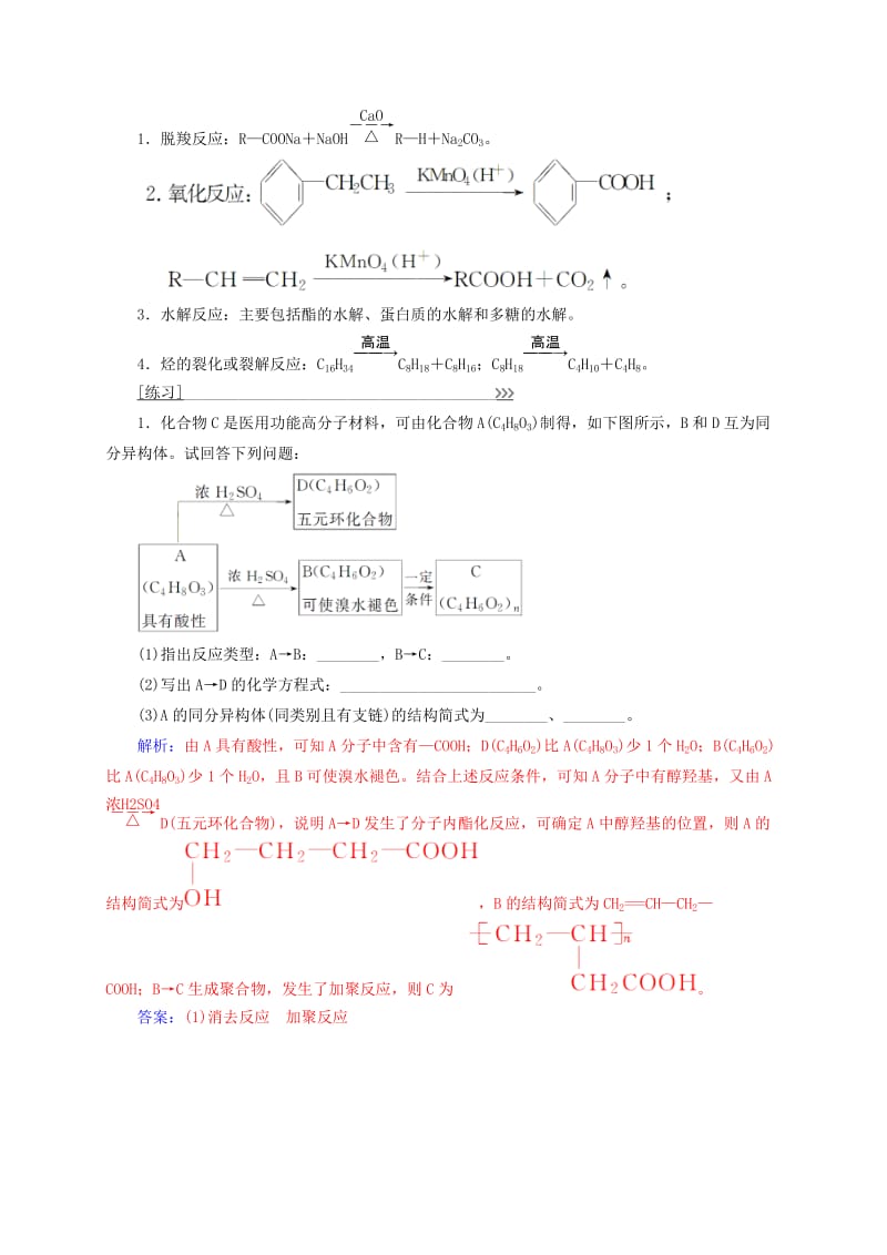 高中化学 专题讲座（十）有机合成中碳骨架的构造 新人教版选修5_第2页